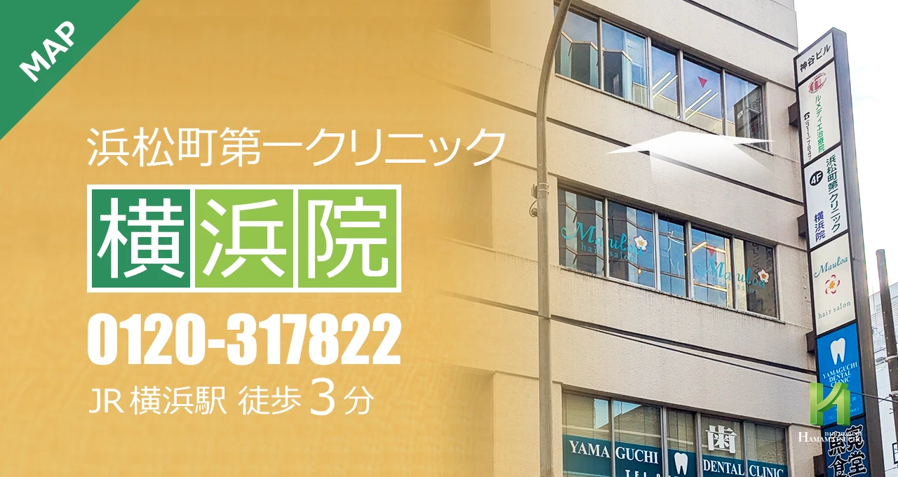 横浜院へのアクセス