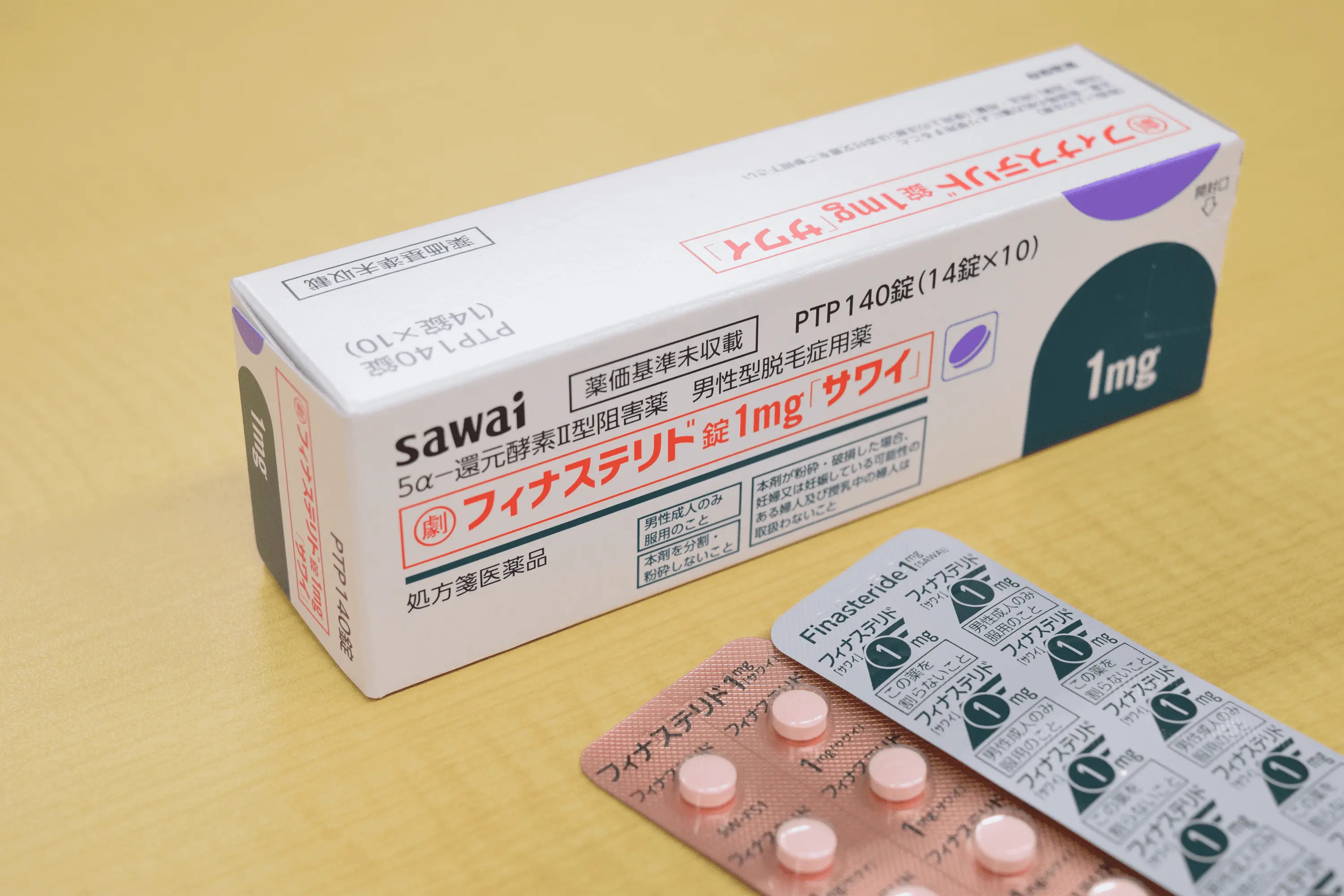フィナステリド錠 1mg「サワイ」