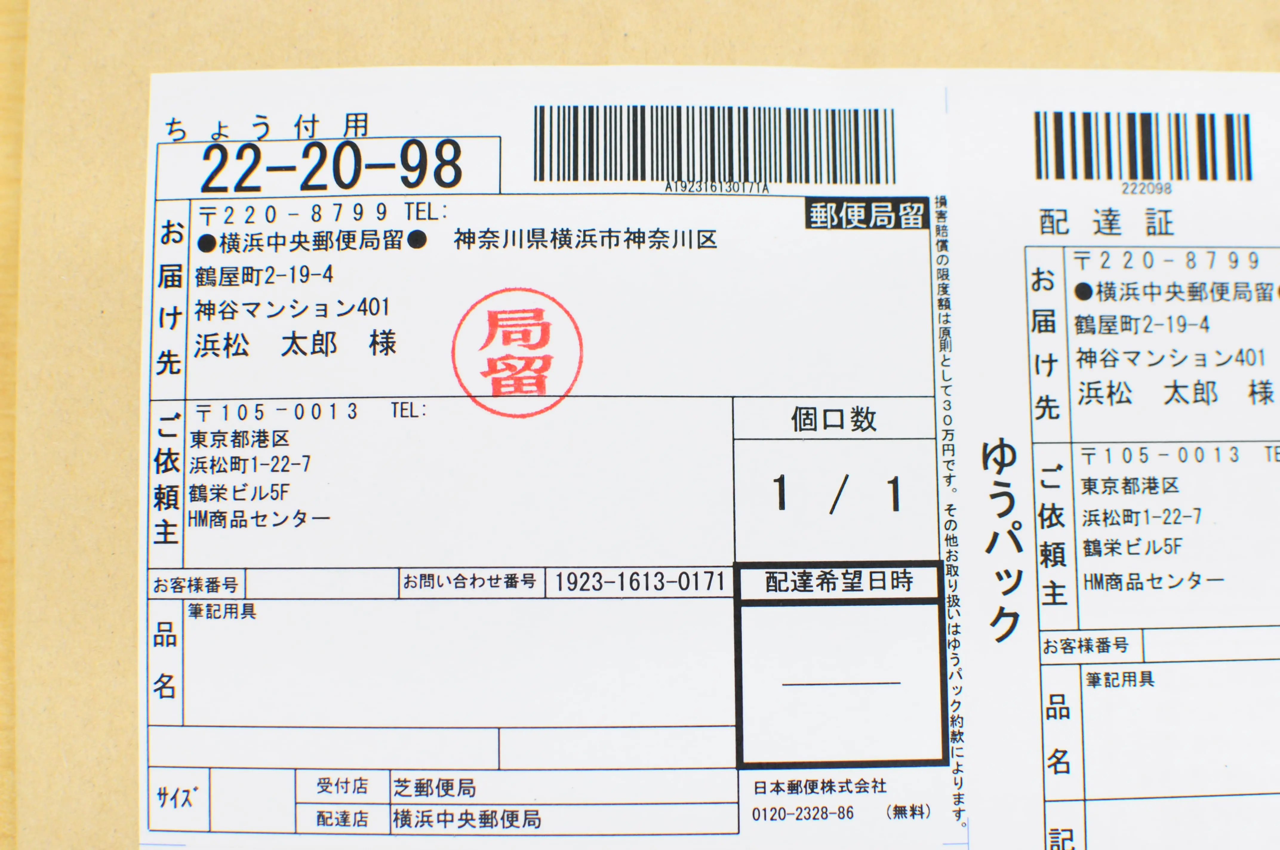 発送元と品名の変更ができる