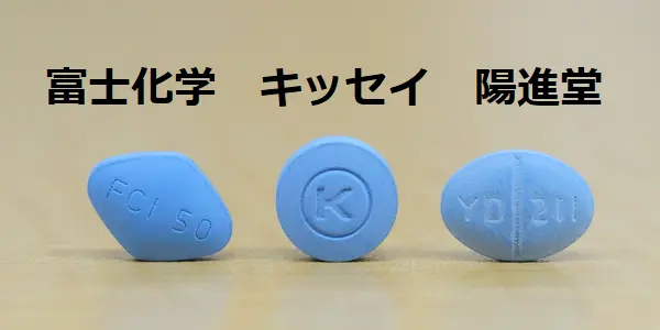 バイアグラジェネリックの比較