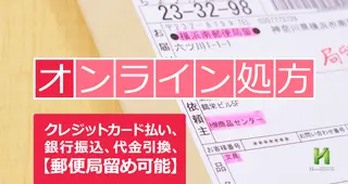 オンライン処方