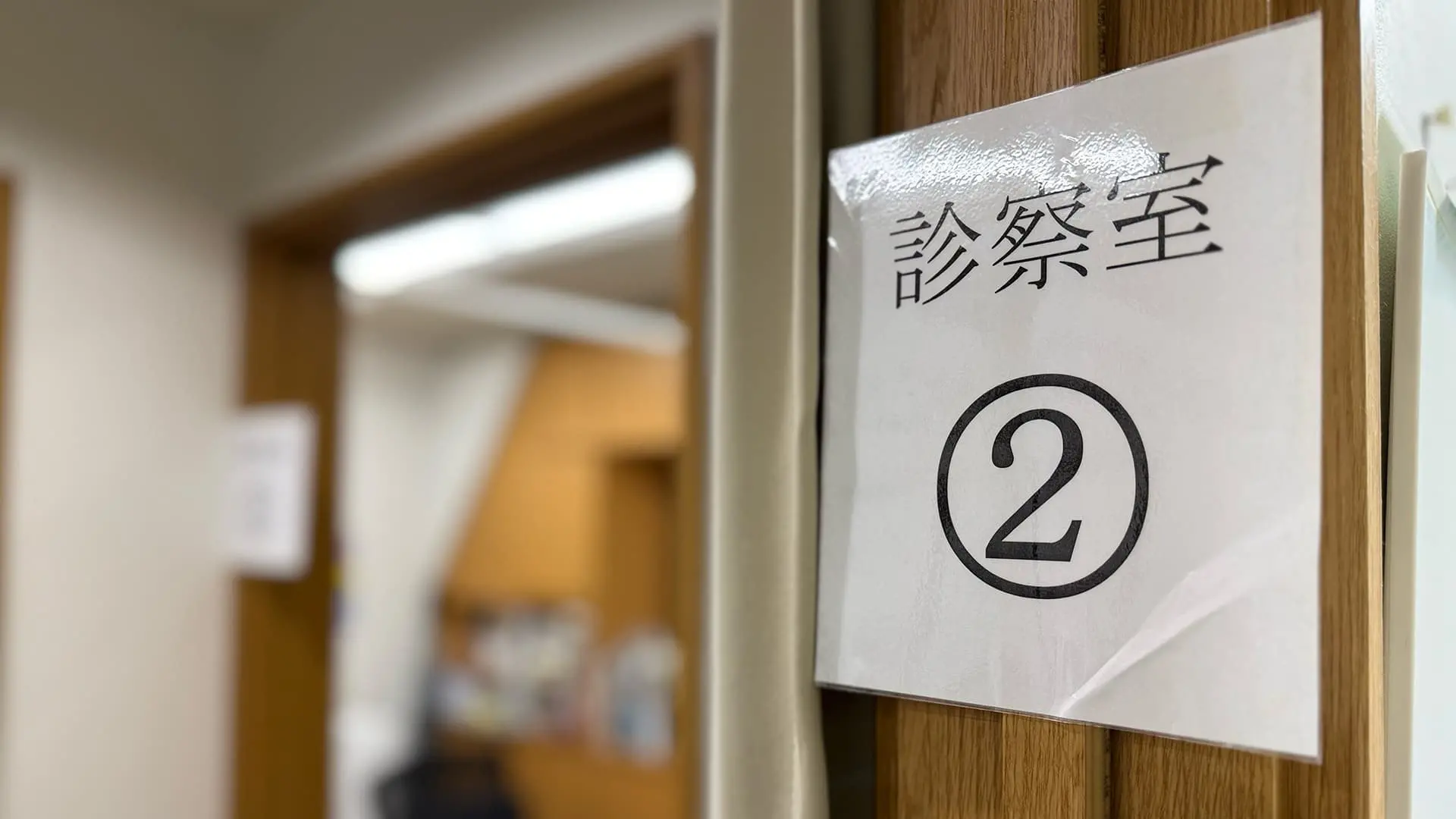 浜松町第一クリニックの診察室イメージ２