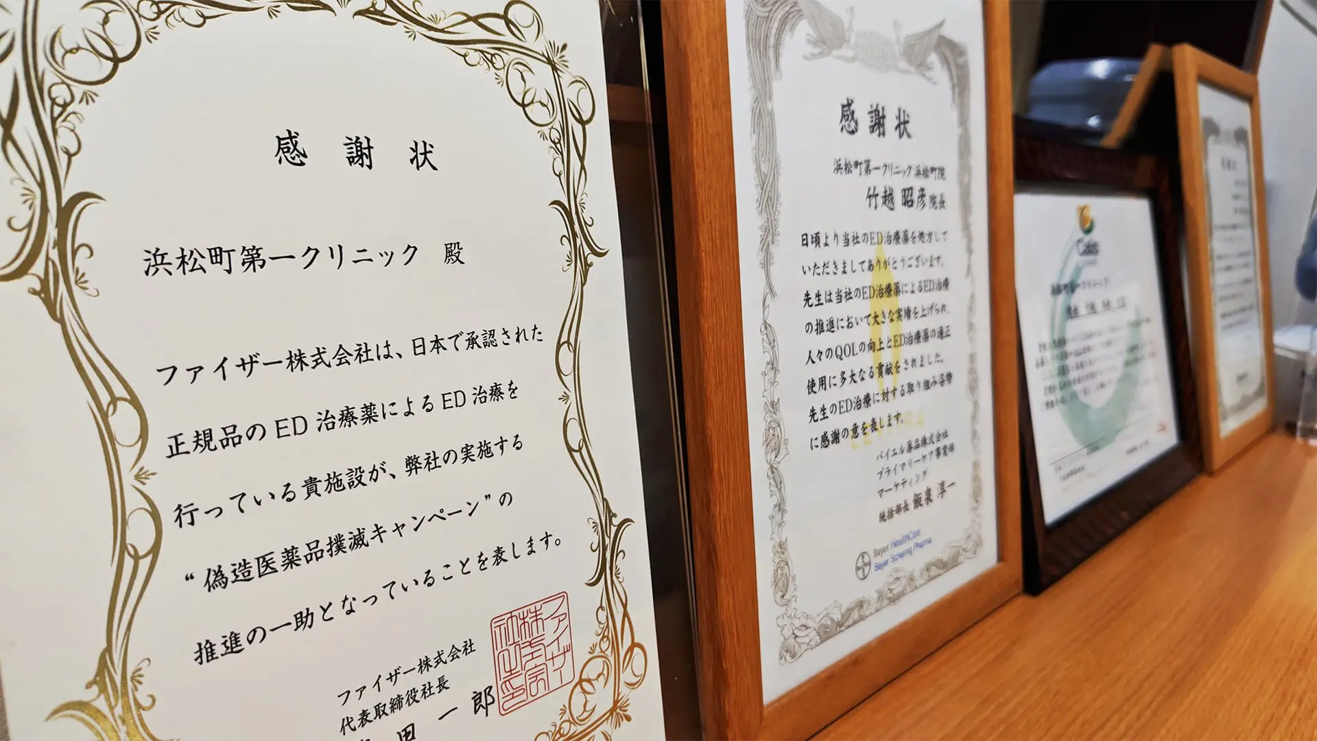 浜松町第一クリニックの各製薬会社からの感謝状