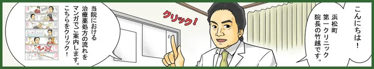 ED治療薬処方の流れをマンガでご説明