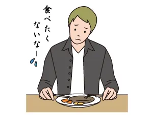 うつ症状 : 食欲低下