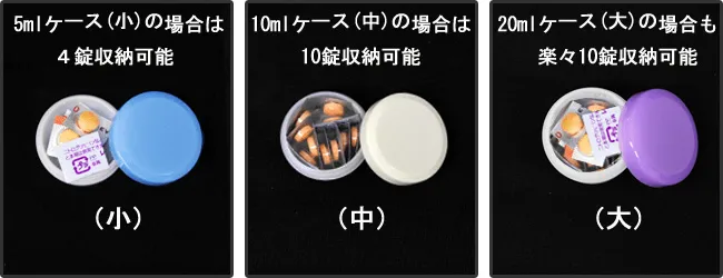 ピルケース比較(状態B) レビトラ錠