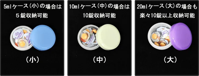 ピルケース比較(状態C) レビトラ錠