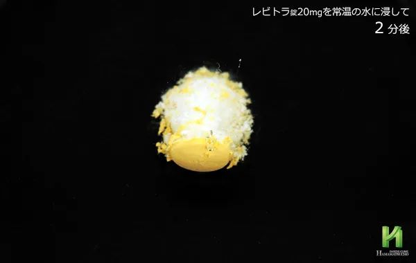 レビトラ20mgの溶解状況：2分後