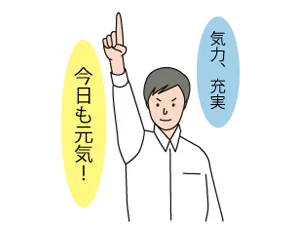 躁症状 : 気力亢進