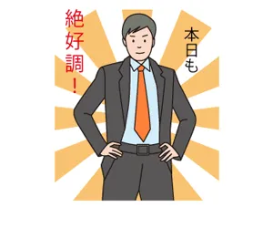 躁症状 : 絶好調な感覚