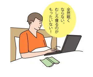 躁症状 : 眠らなくて平気