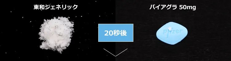 溶解検証【20秒後】