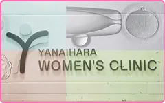矢内原ウィメンズクリニック
