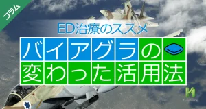 バイアグラの変わった活用法　－国家・牡蠣－