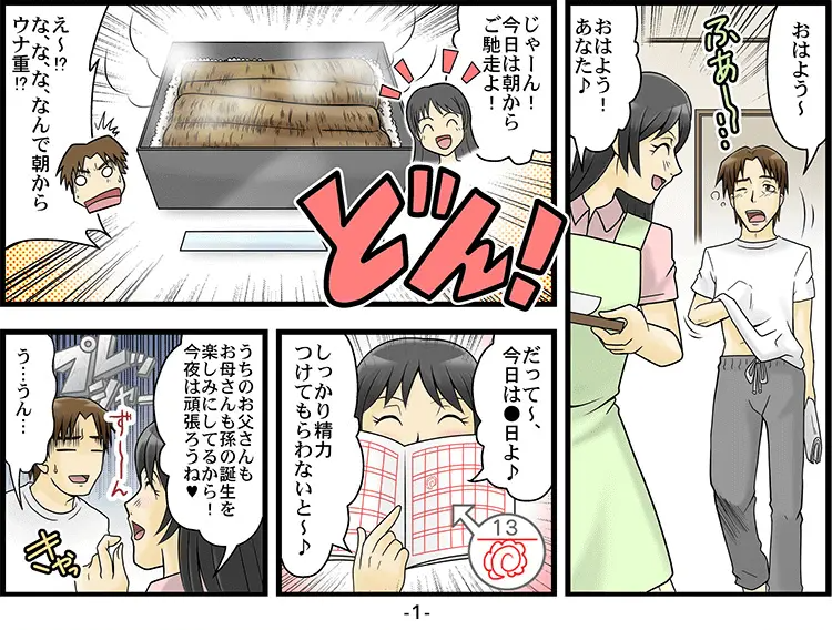 【マンガ】排卵日のプレッシャーでED 1ページ目