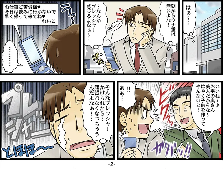 【マンガ】排卵日のプレッシャーでED 2ページ目