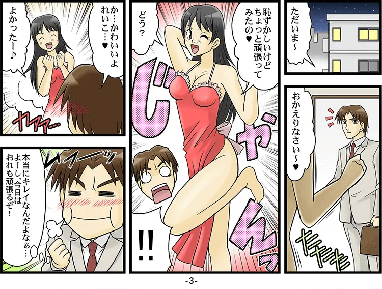 【マンガ】排卵日のプレッシャーでED 3ページ目