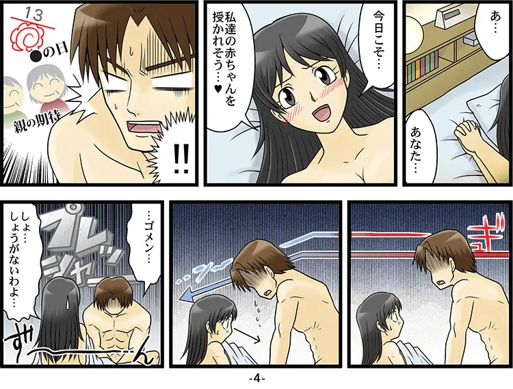 【マンガ】排卵日のプレッシャーでED 4ページ目