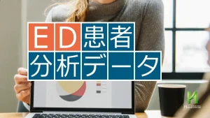 年度別・年齢別ED患者分析データ