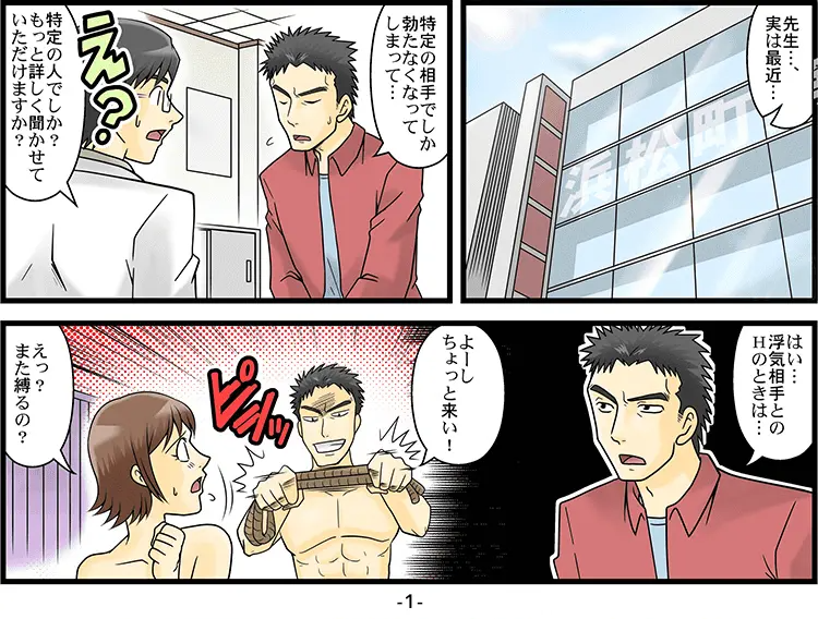 【マンガ】特定の人以外はED 1ページ目