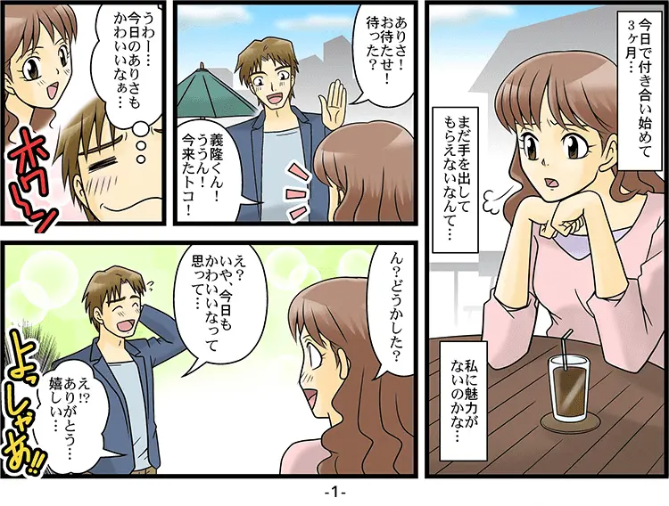 【マンガ】コンプレックス型ED 1ページ目