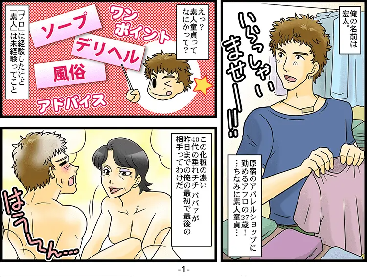 【マンガ】経験値差異によるED 1ページ目