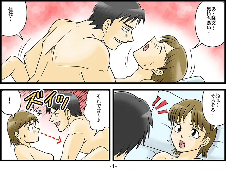 【マンガ】コンドーム着けるとED 1ページ目