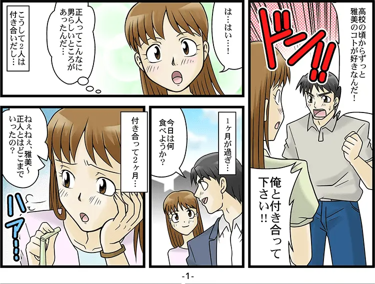 【マンガ】彼女を大事にし過ぎてED 1ページ目