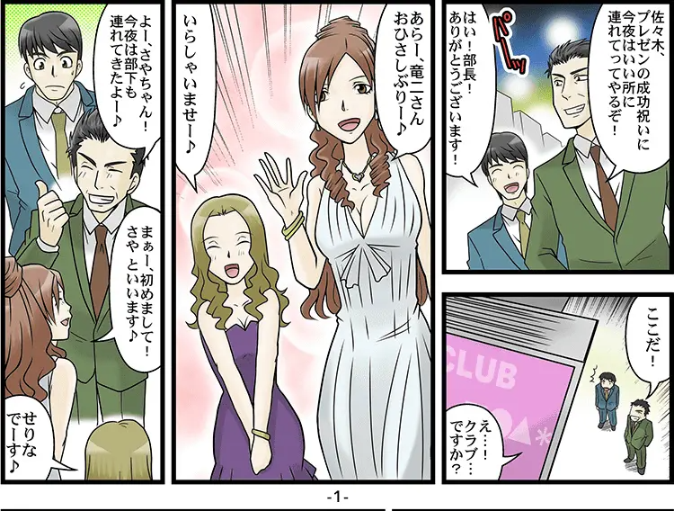 【マンガ】浮気だとED 1ページ目