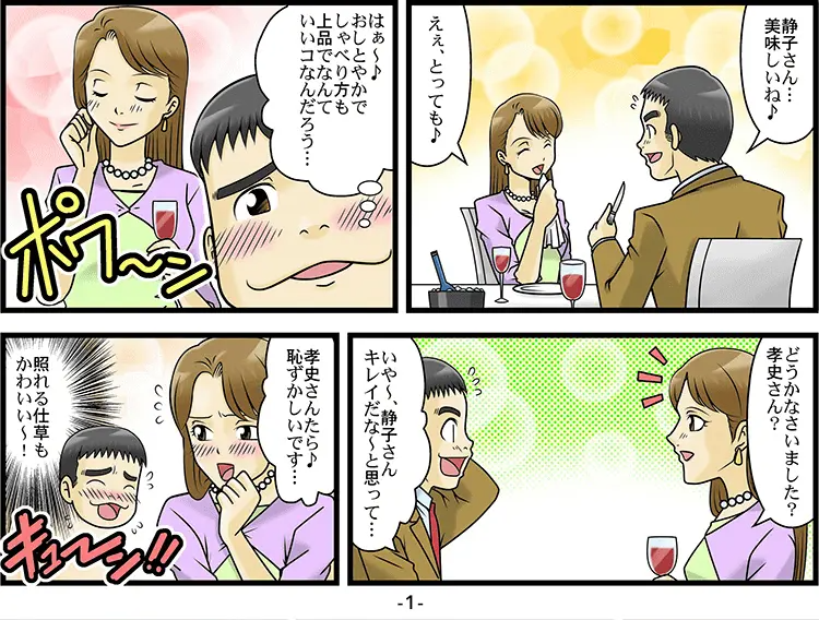 SEX時に女性が変貌してED「マンガ」 1ページ目