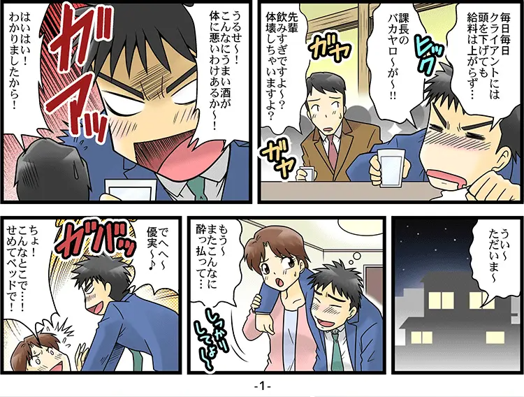 中折れED「マンガ」 1ページ目