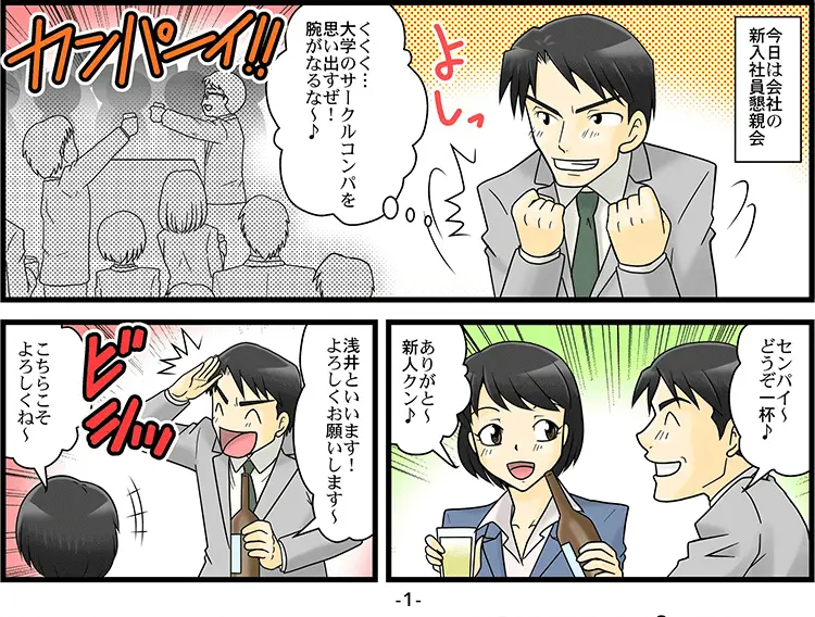 周囲が汚くてED「マンガ」 1ページ目