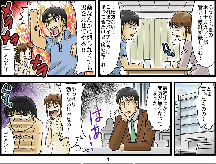 勃起せず下痢に「マンガ」 1ページ目