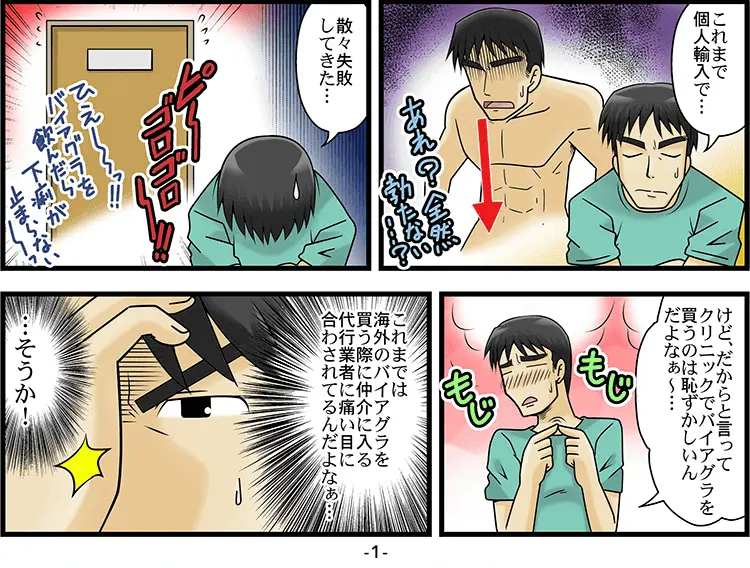 代行業者を経由せず直接海外から仕入れて失敗「マンガ」 1ページ目