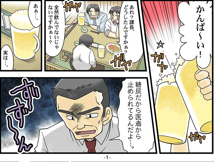 【マンガ】生活習慣病からくるED 1ページ目