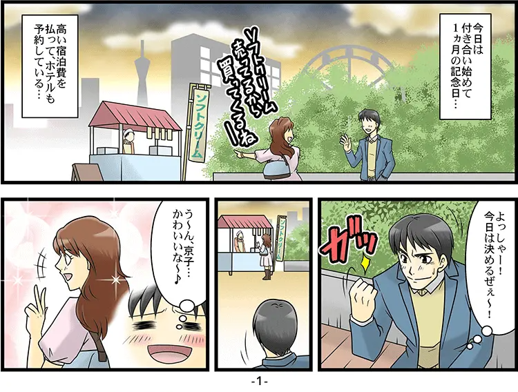 【マンガ】初めての子でED 1ページ目