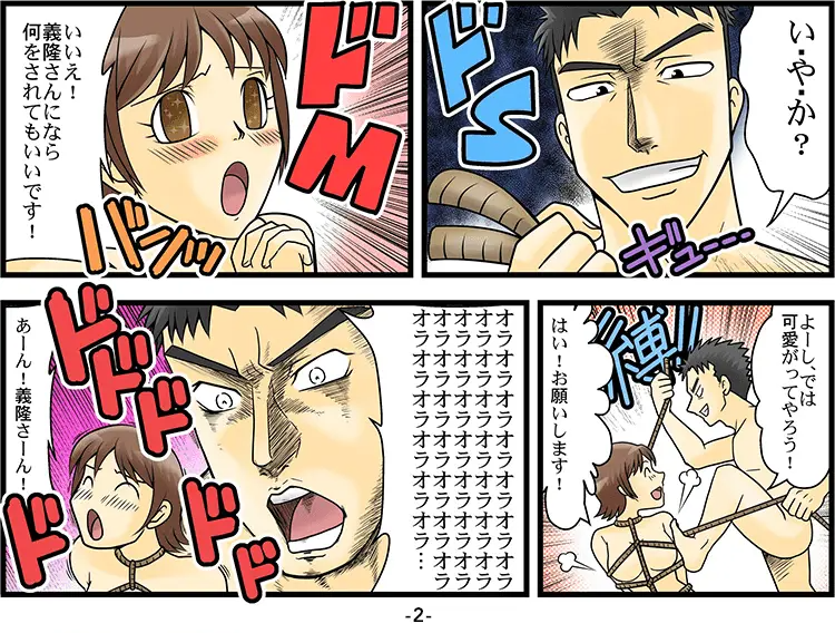 【マンガ】特定の人以外はED 2ページ目