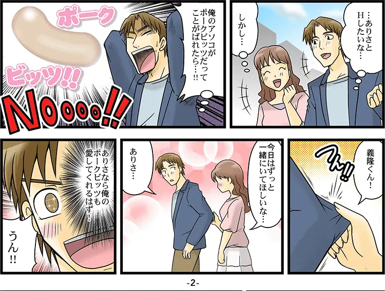 【マンガ】コンプレックス型ED 2ページ目