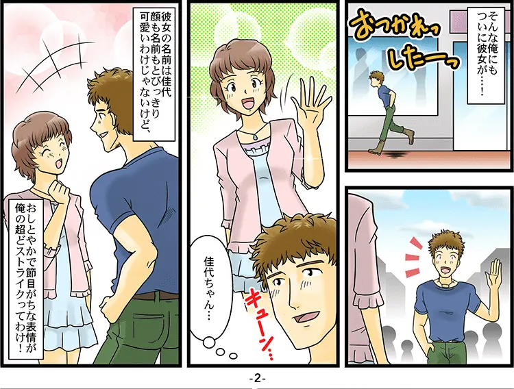 【マンガ】経験値差異によるED 2ページ目