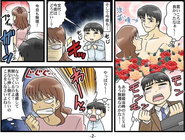 【マンガ】拒否されてED 2ページ目