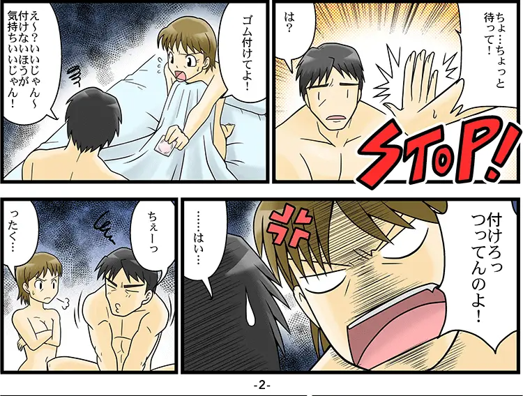 【マンガ】コンドーム着けるとED 2ページ目