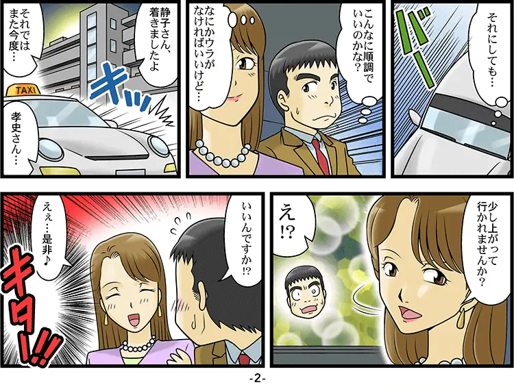 SEX時に女性が変貌してED「マンガ」 2ページ目