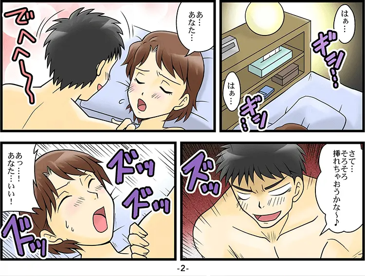 中折れED「マンガ」 2ページ目