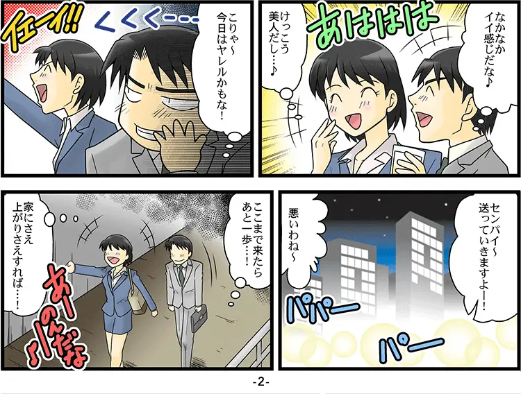 周囲が汚くてED「マンガ」 2ページ目