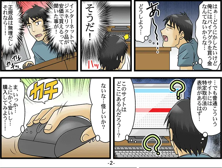 特定商取引法に基づく表記や会社概要が曖昧「マンガ」 2ページ目