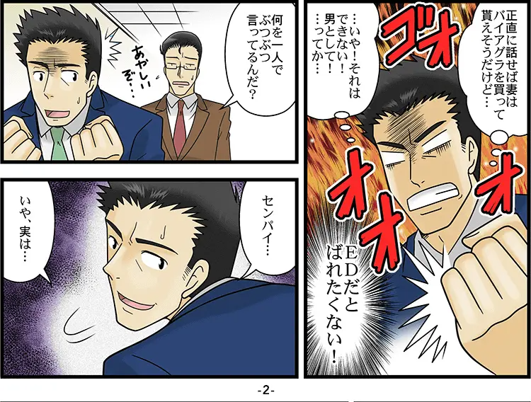 会員登録させてくるサイトは危険「マンガ」 2ページ目