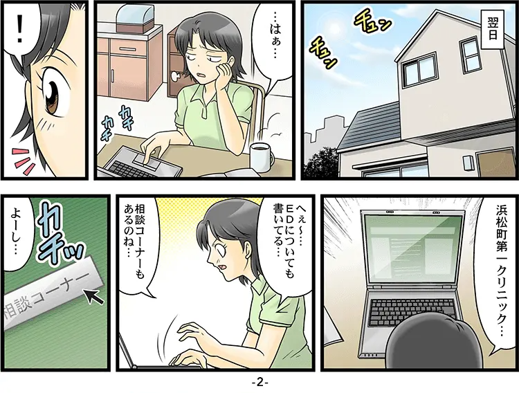 【マンガ】奥さんからのメール相談 2ページ目