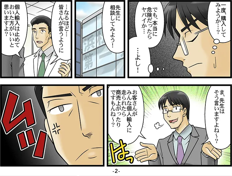 ネットは４割が偽造品「マンガ」 2ページ目