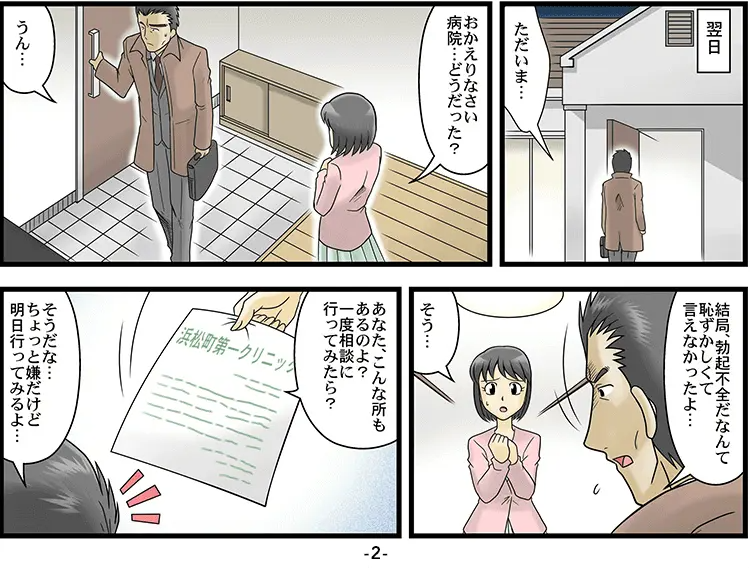 【マンガ】うつ病の治療薬でED 2ページ目