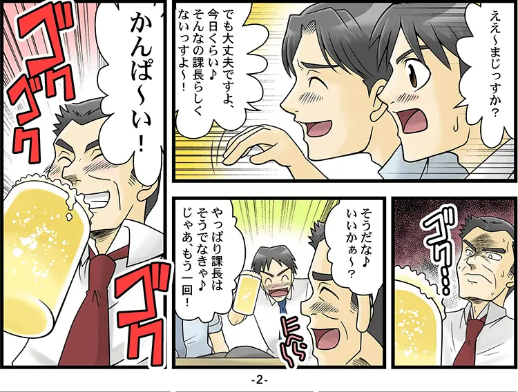 【マンガ】生活習慣病からくるED 2ページ目